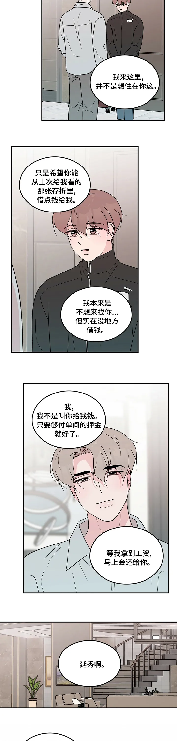 恋情演习漫画漫画,第91章：【第二季】一个月4图