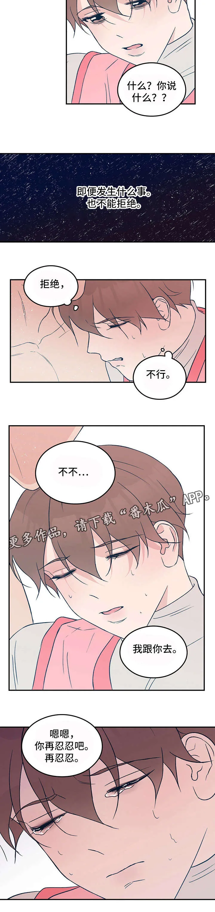 恋情议论 漫画漫画,第29章：疲惫10图