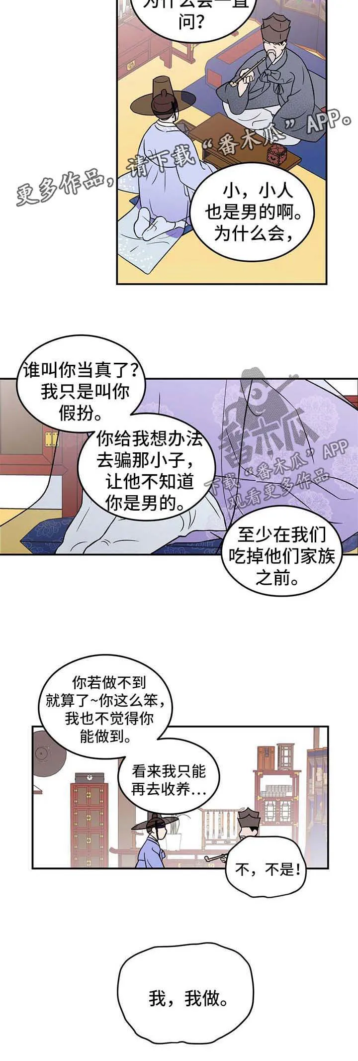 恋情yp漫画,第53章：【番外】爱情17图