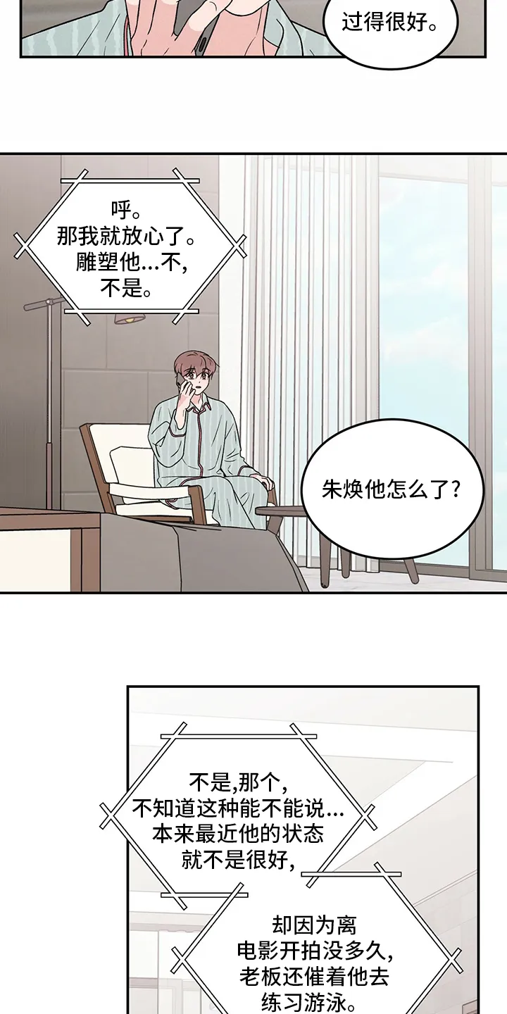 恋情演习漫画漫画,第100章：【第二季】生病6图