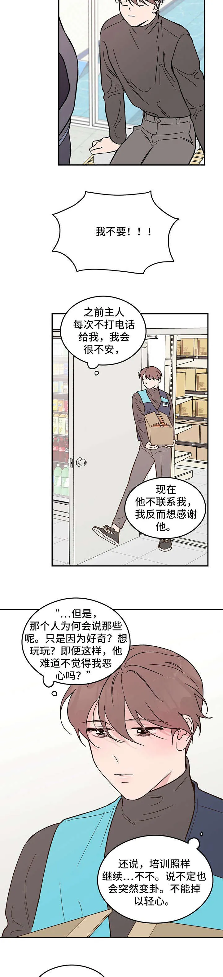 恋情演习漫画漫画,第6章：冷7图