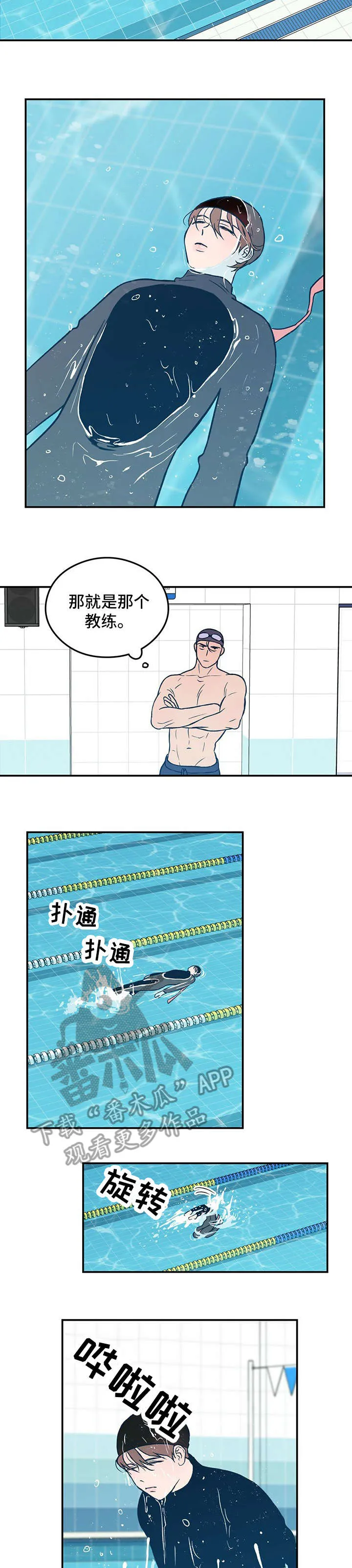 恋情yp漫画,第2章：学员8图