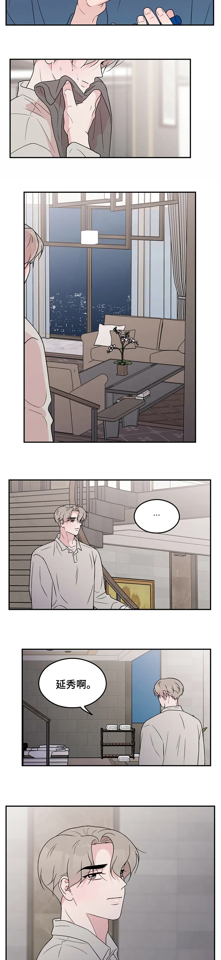 恋情演习漫画漫画,第98章：【第二季】钥匙3图