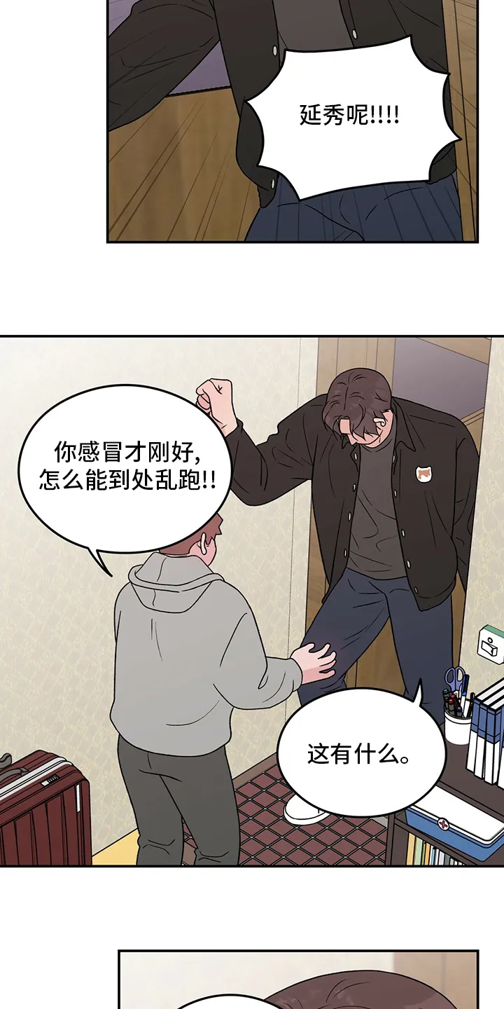 恋情演习漫画漫画,第104章：【第二季】你来了4图