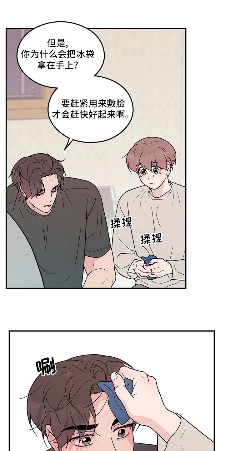 恋情演习漫画漫画,第110章：【第二季】讨厌过4图
