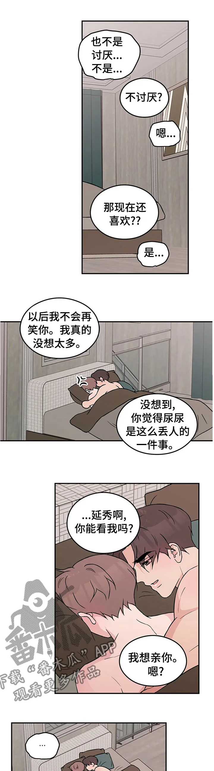 恋情演习漫画漫画,第58章：【第二季】不喜欢我了？6图