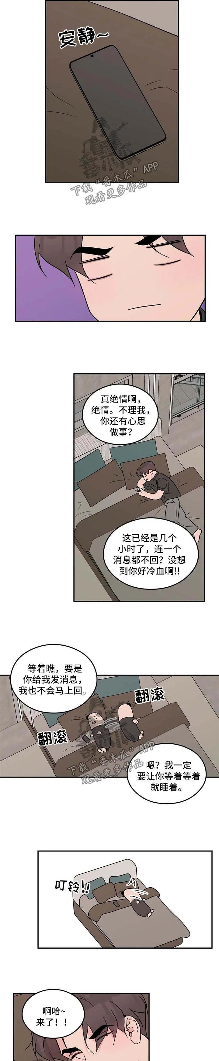 《恋情》小说漫画,第50章：拒绝2图