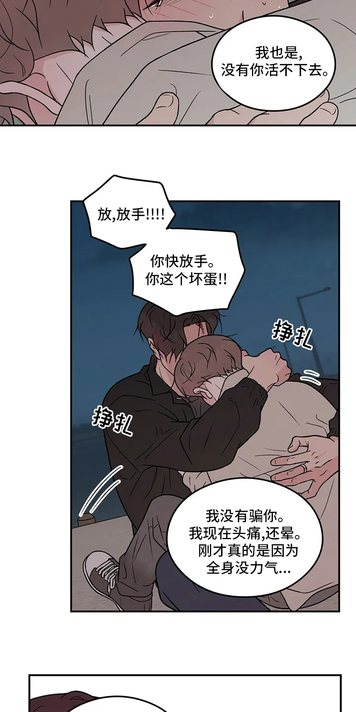 恋情演习漫画漫画,第109章：【第二季】原谅我一次12图