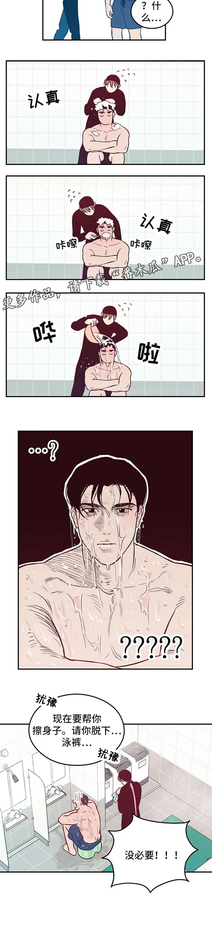 恋情演习漫画漫画,第3章：教学5图