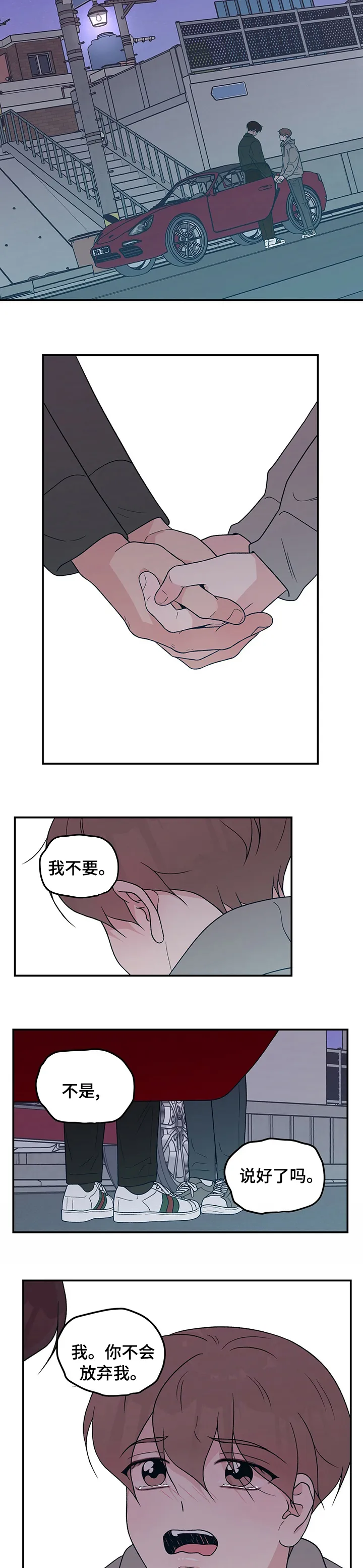 恋情演习漫画漫画,第86章：【第二季】分手吧6图