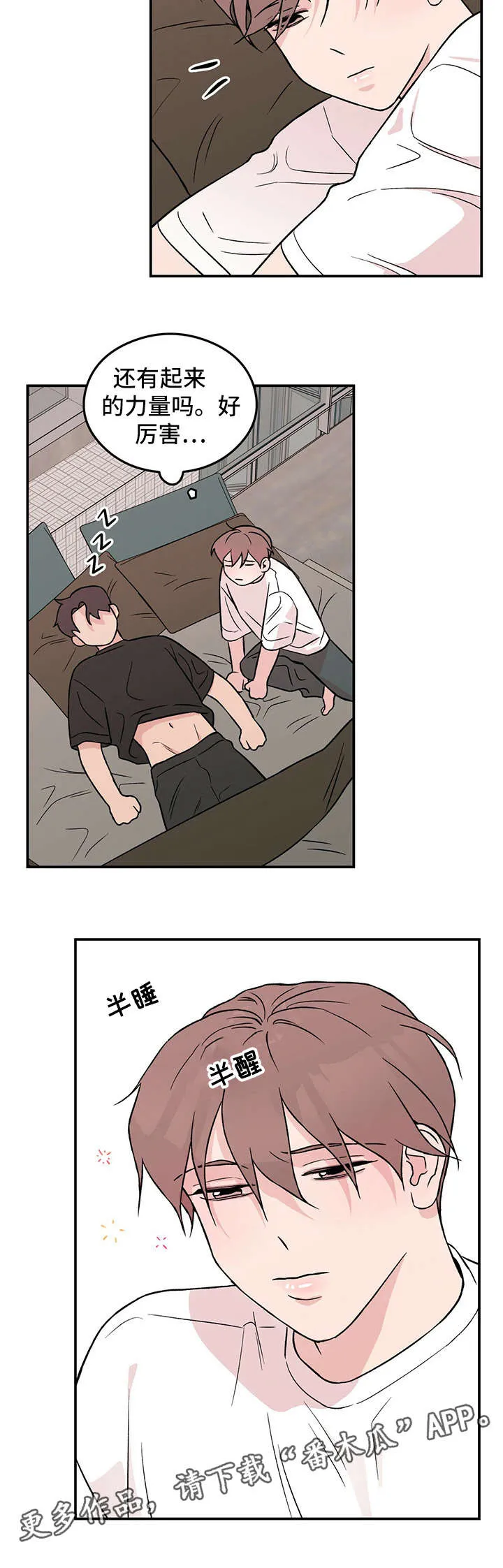 恋情演习漫画漫画,第20章：抱歉4图