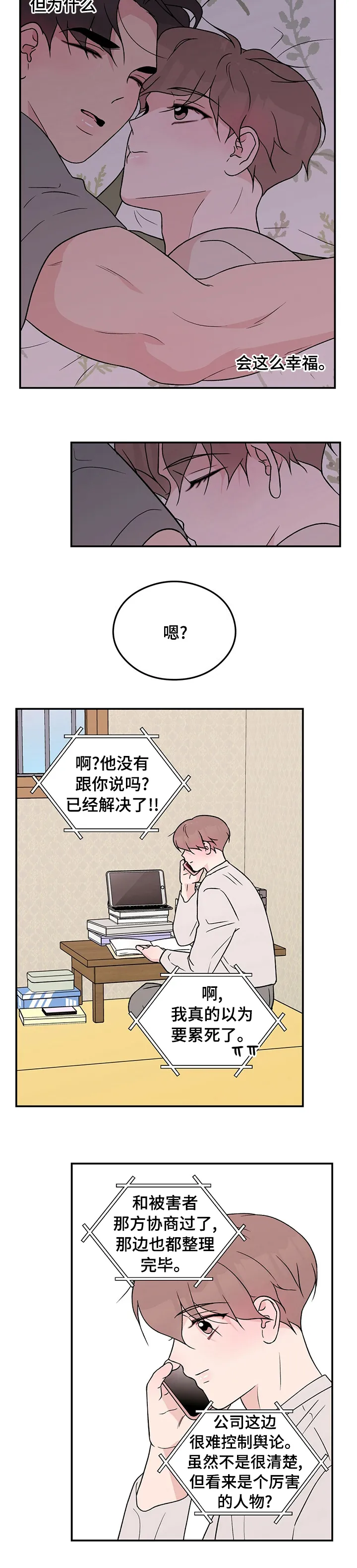 恋情yp漫画,第82章：【第二季】请不要抛弃我7图