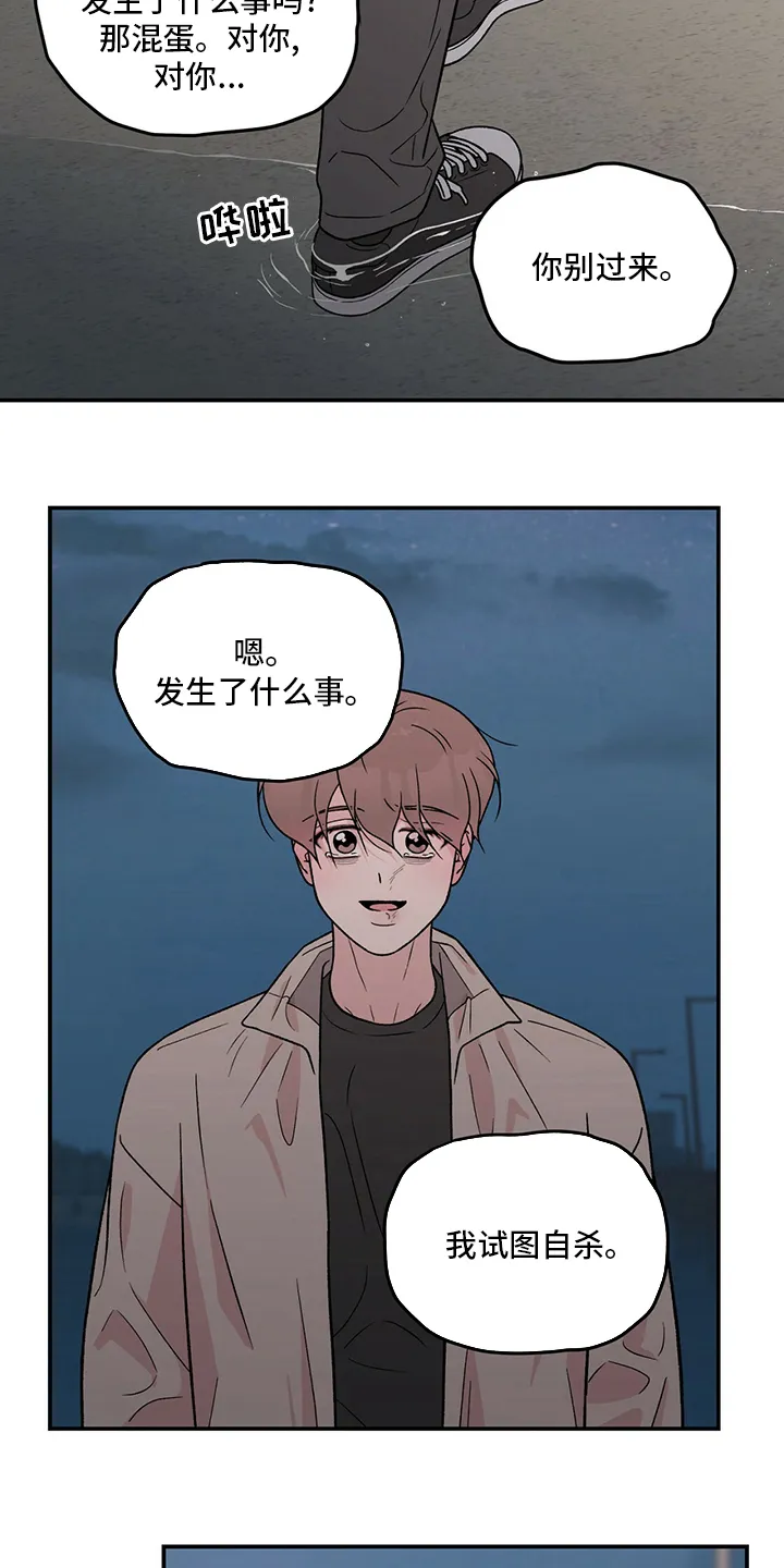 恋情演习漫画漫画,第108章：【第二季】别过来13图