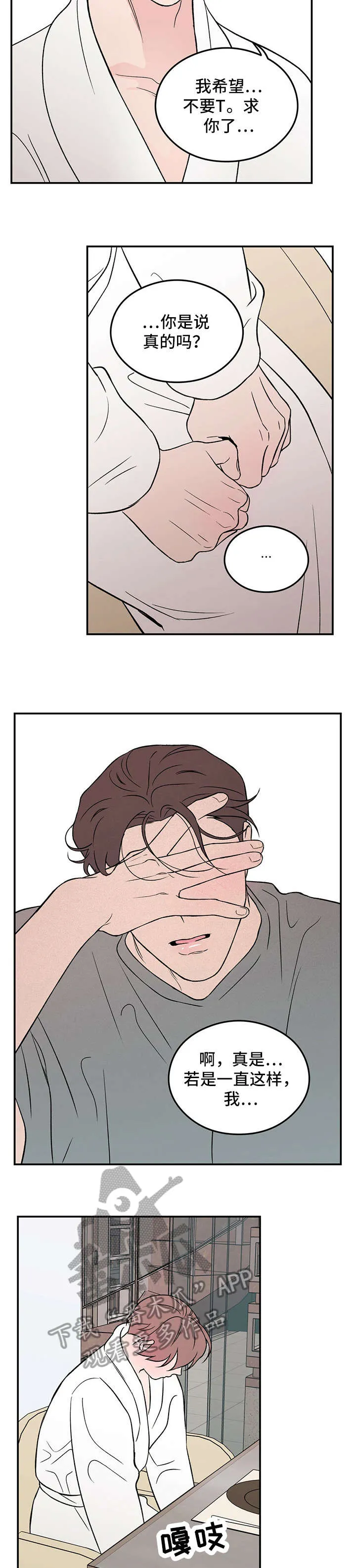 恋情演习漫画漫画,第14章：自找9图