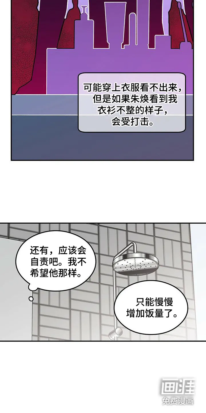 恋情演习漫画漫画,第114章：【第三季】呕吐11图