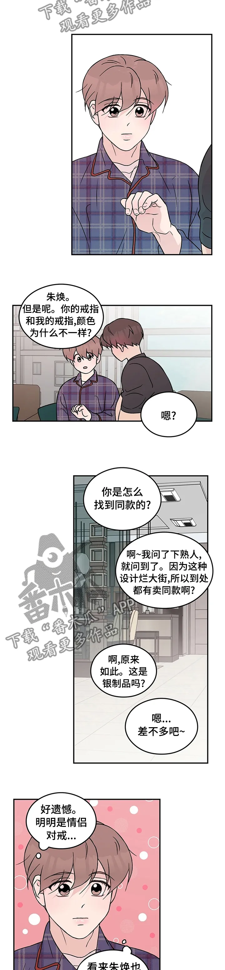 恋情演习漫画漫画,第60章：【第二季】跟他一刀两断7图