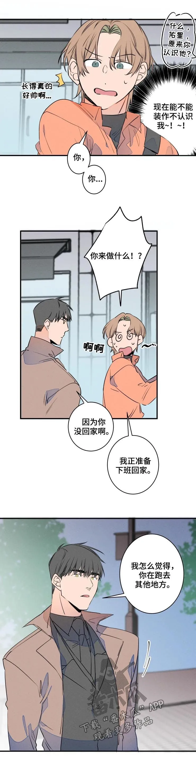 结婚合约漫画,第67章：聚餐2图