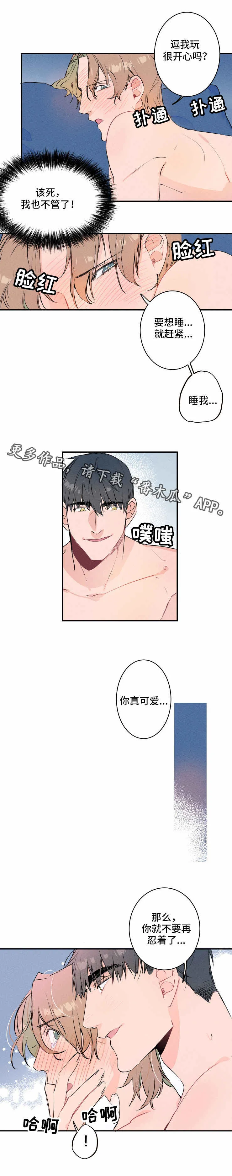 漫画合约婚事漫画,第15章：忍耐4图