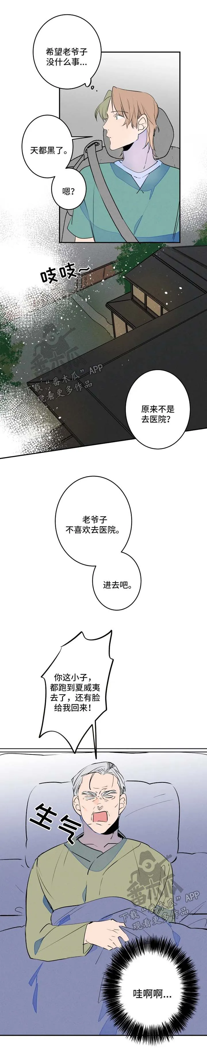 合约结婚漫画推荐漫画,第42章：不待见3图