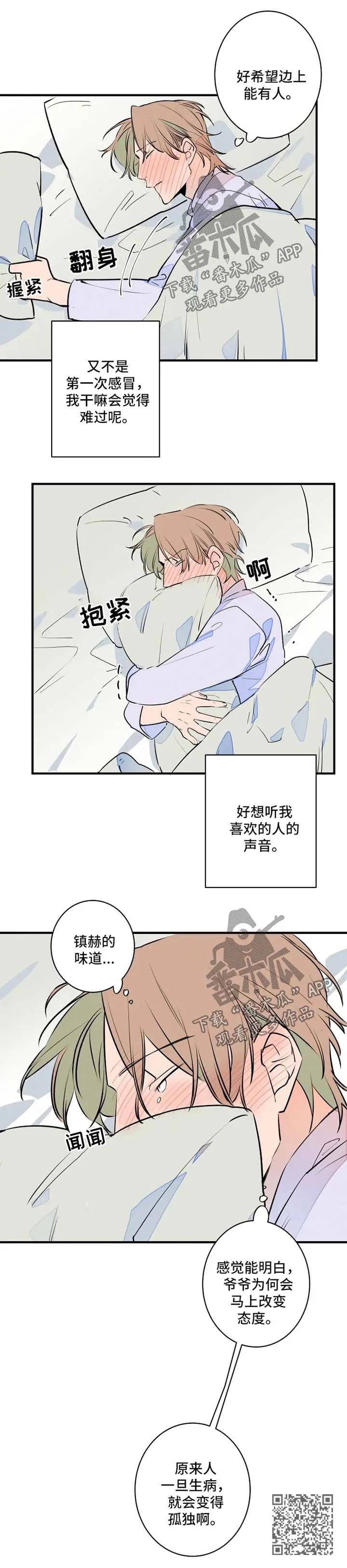 结婚漫画模板漫画,第50章：生病8图