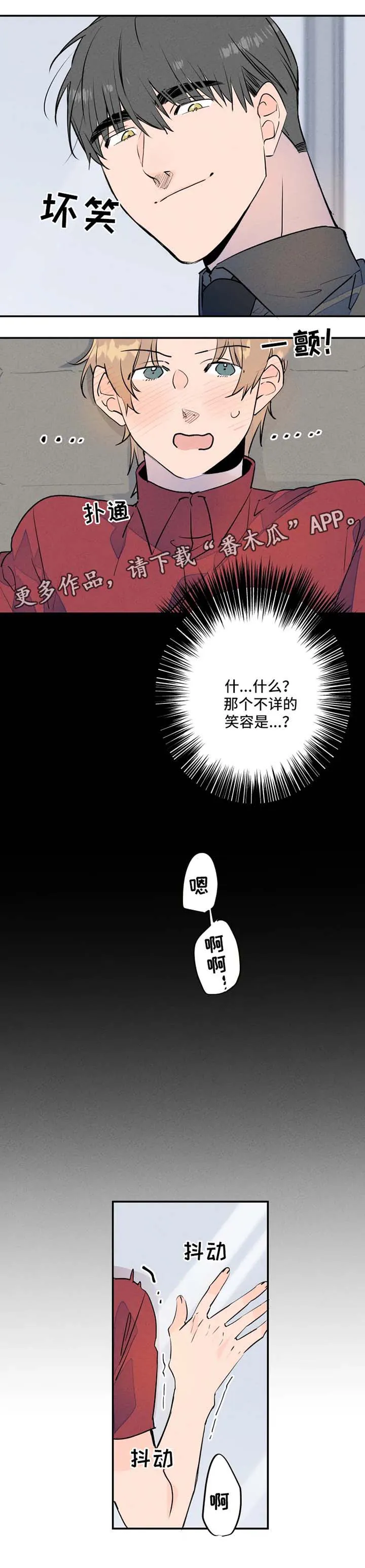 结婚合约漫画漫画,第27章：晚点下班5图