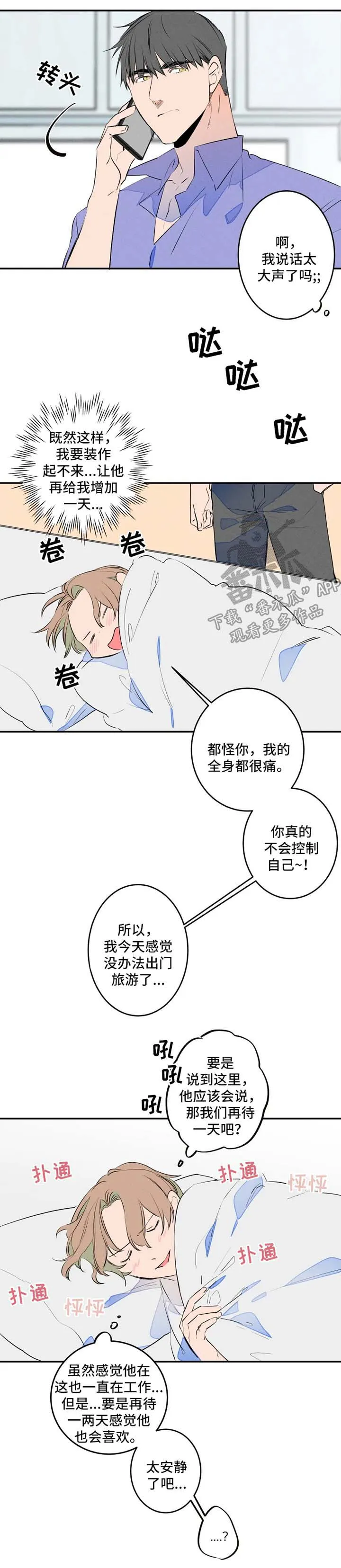 合约婚事韩漫资源漫画,第41章：爷爷生病10图