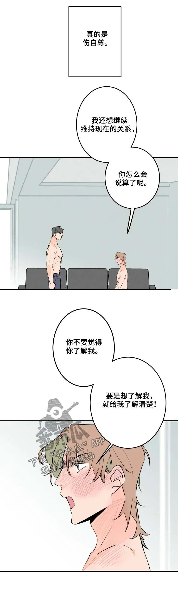 合约结婚漫画推荐漫画,第54章：摊牌2图