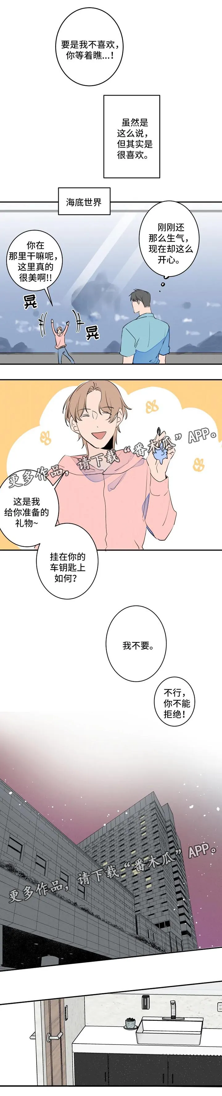 结婚合约漫画,第37章：晒黑6图