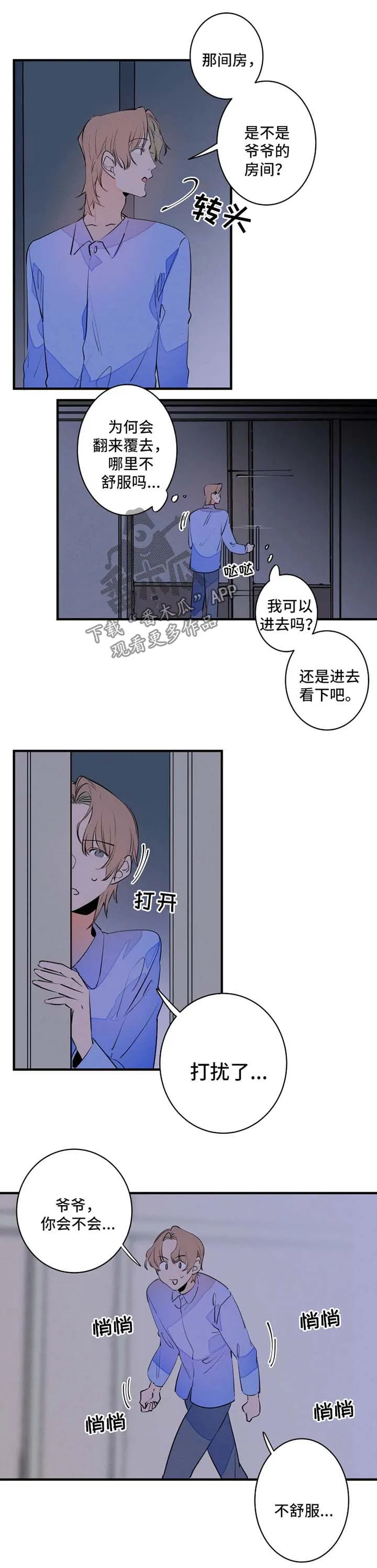 结婚合约漫画,第45章：退烧2图