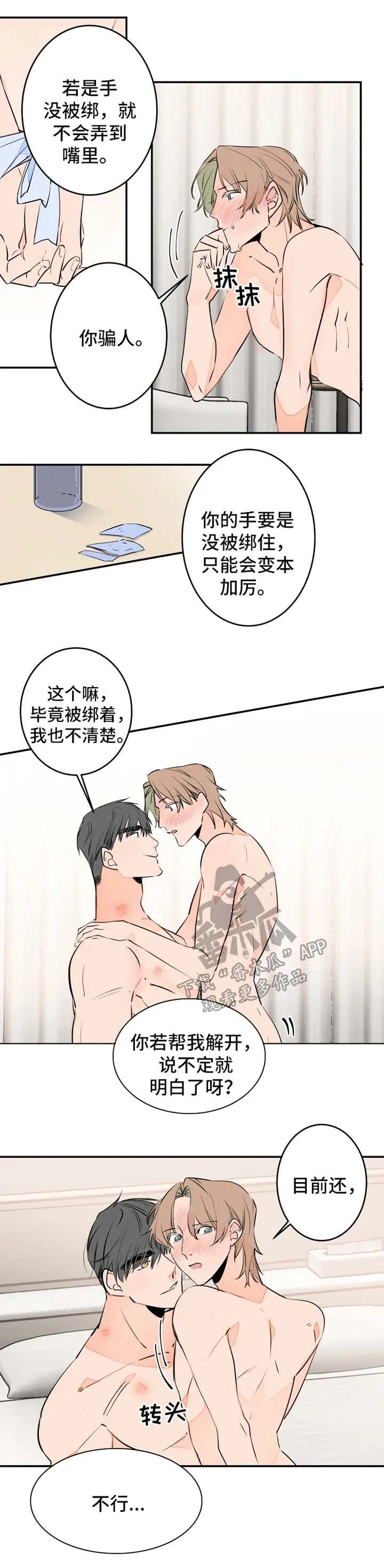 漫画合约婚事漫画,第40章：主动6图