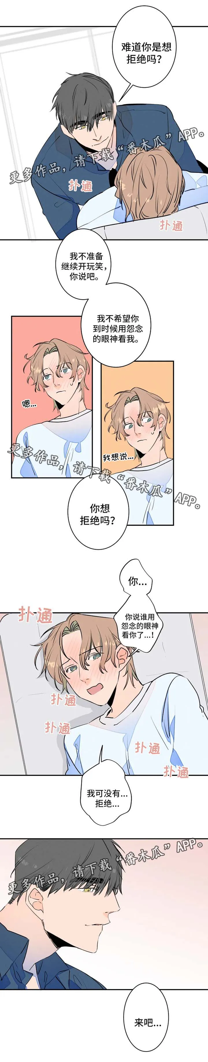 漫画合约婚事漫画,第33章：没有拒绝6图