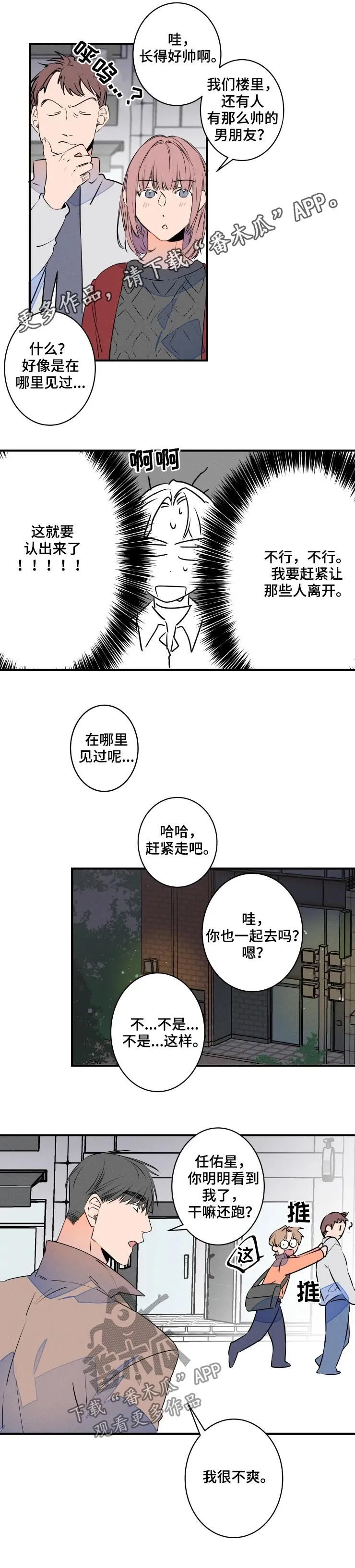 结婚合约漫画,第67章：聚餐1图