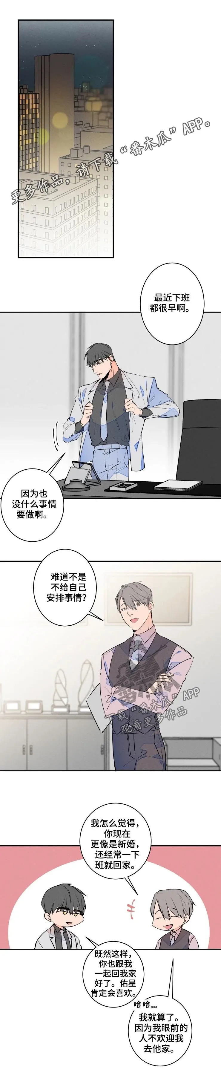 漫画合约婚事漫画,第59章：为什么会这么想1图