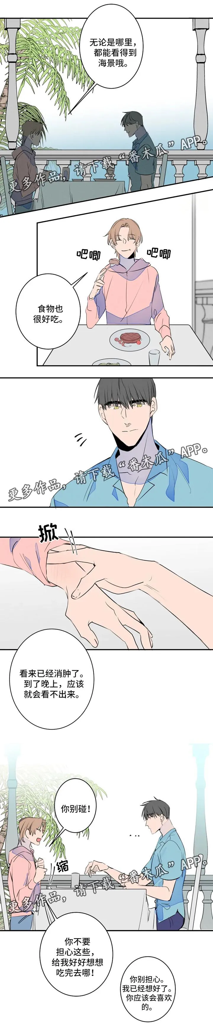 结婚合约漫画,第37章：晒黑5图