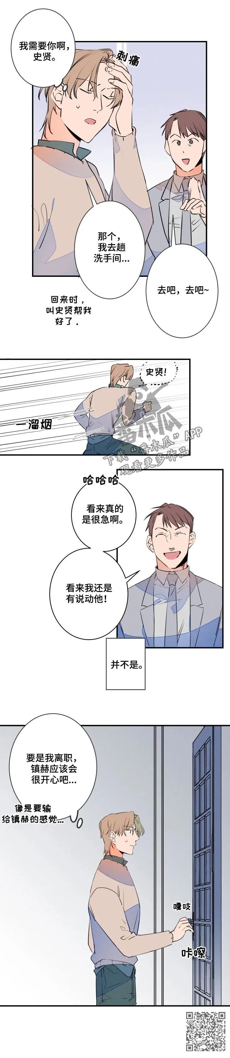 结婚合约漫画漫画,第69章：撞见4图