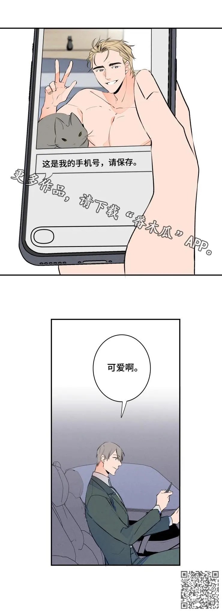 结婚合约漫画漫画,第63章：可爱11图