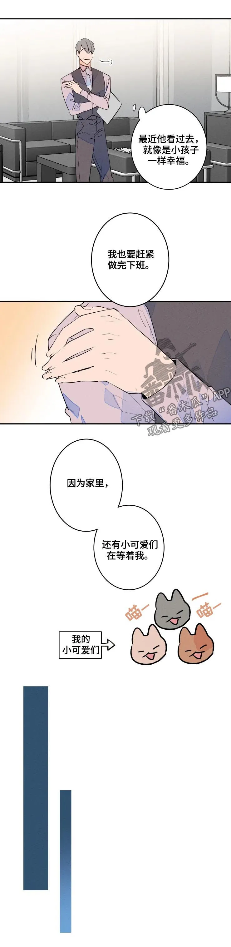 漫画合约婚事漫画,第59章：为什么会这么想3图