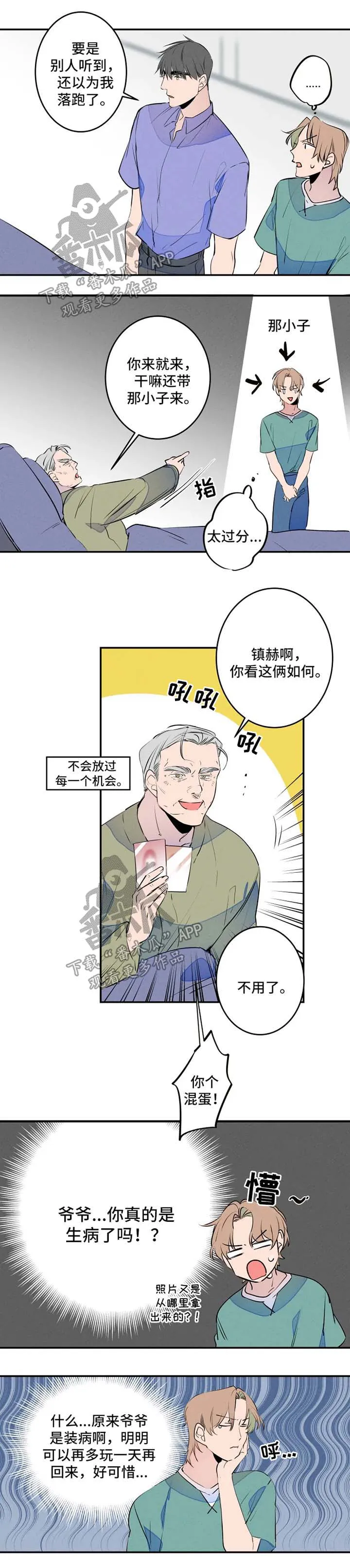 合约结婚漫画推荐漫画,第42章：不待见4图