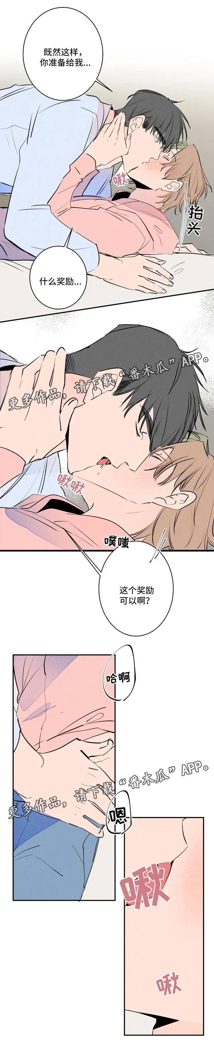 漫画女明星和影帝合约结婚漫画,第39章：心潮澎湃1图