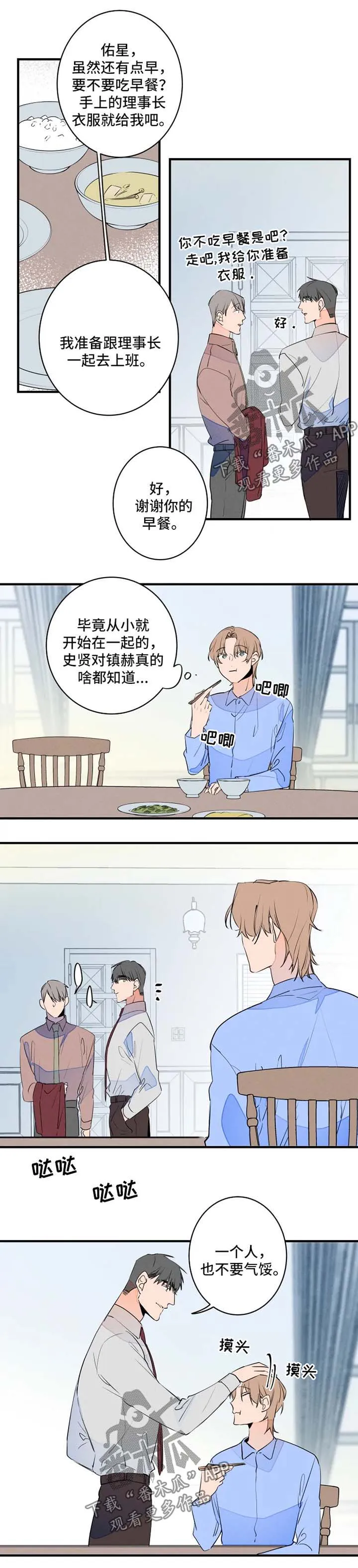 合约结婚漫画推荐漫画,第47章：早餐4图