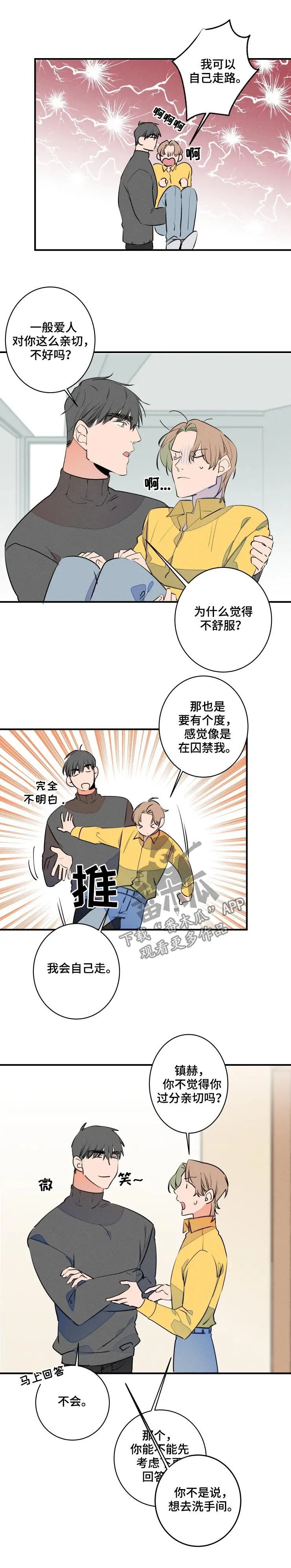 漫画合约婚事漫画,第64章：过分亲切5图