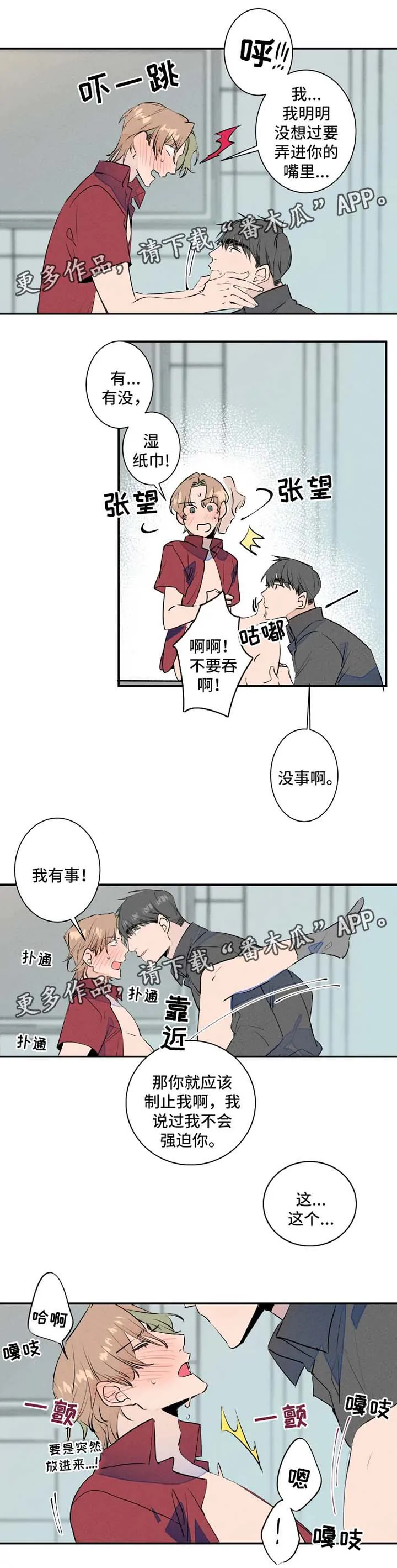 高甜度合约漫画免费观看全集漫画,第29章：换衣服2图