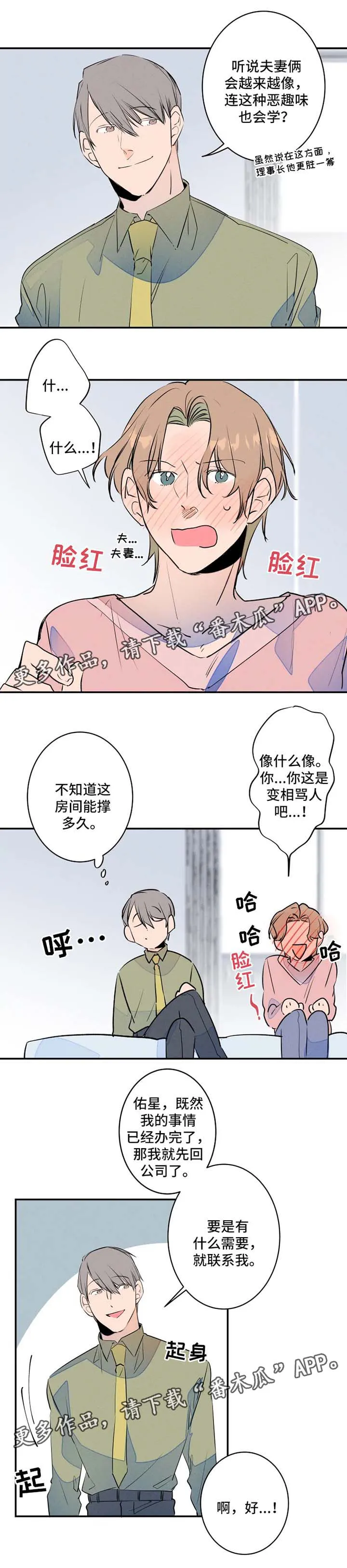 漫画合约婚事漫画,第31章：不了了之3图