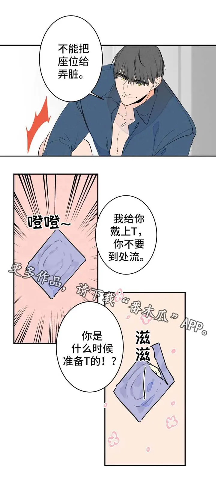 合约结婚漫画推荐漫画,第34章：慢一点5图