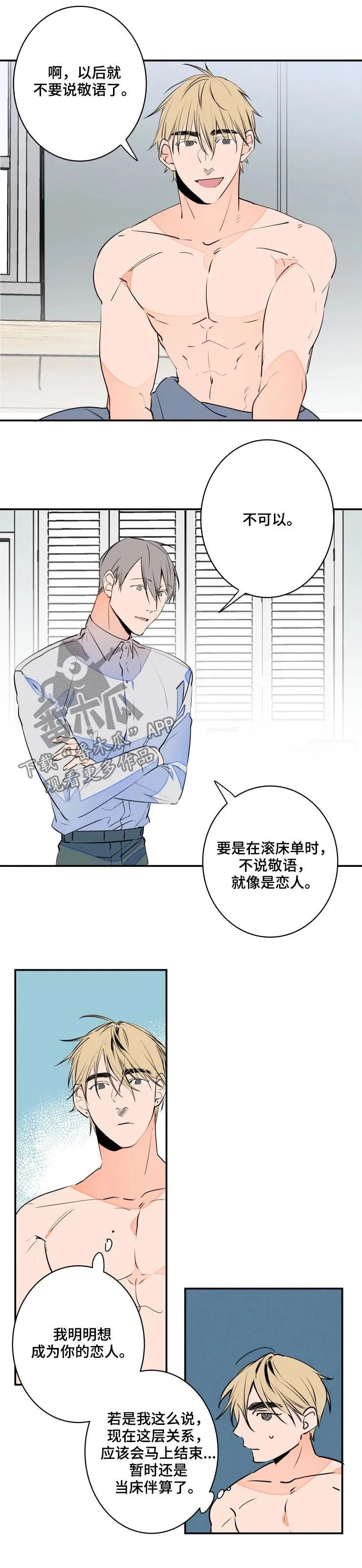 结婚合约漫画漫画,第63章：可爱7图