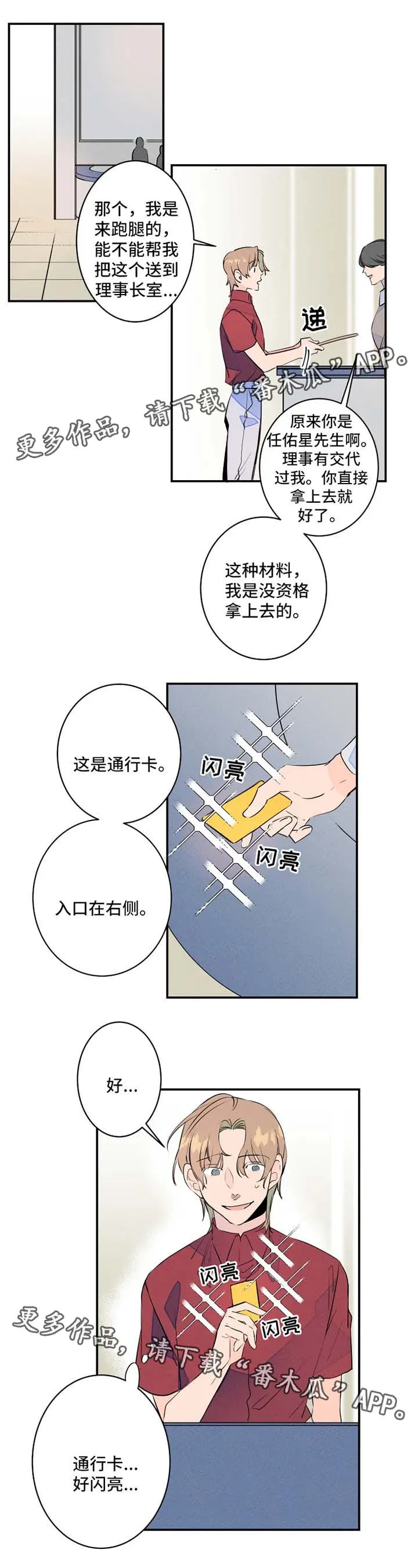 结婚漫画模板漫画,第26章：送文件4图