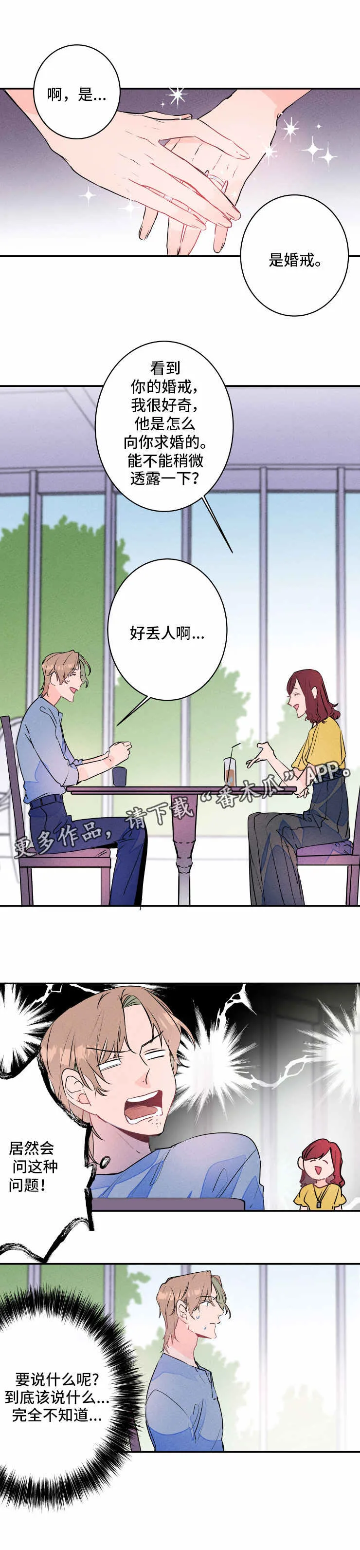 结婚漫画模板漫画,第17章：撒谎2图