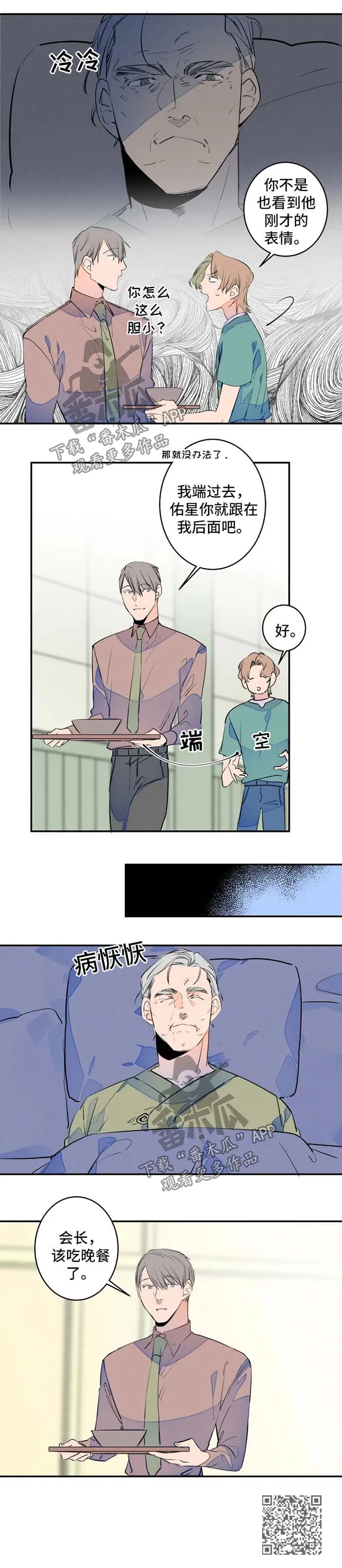 结婚契约韩国漫画免费漫画,第43章：照顾爷爷2图