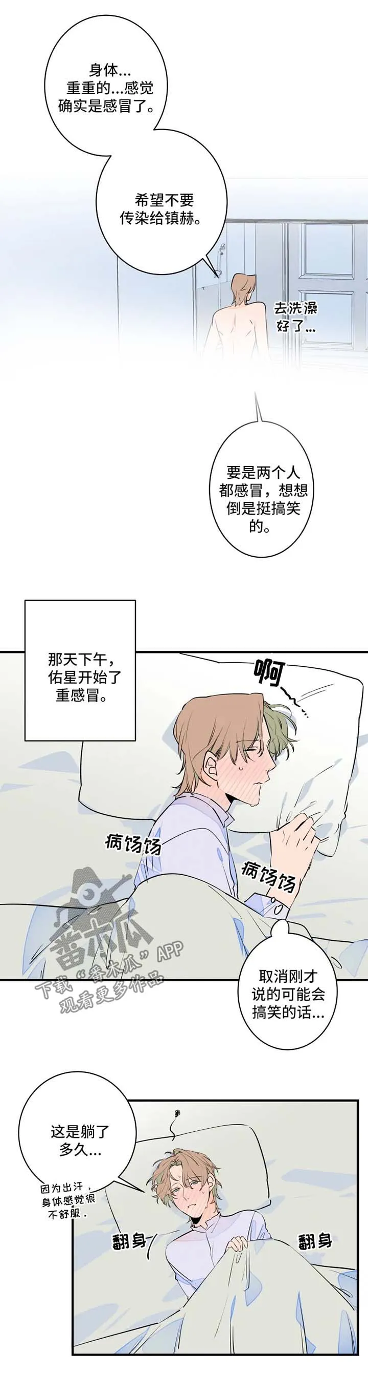 结婚漫画模板漫画,第50章：生病7图