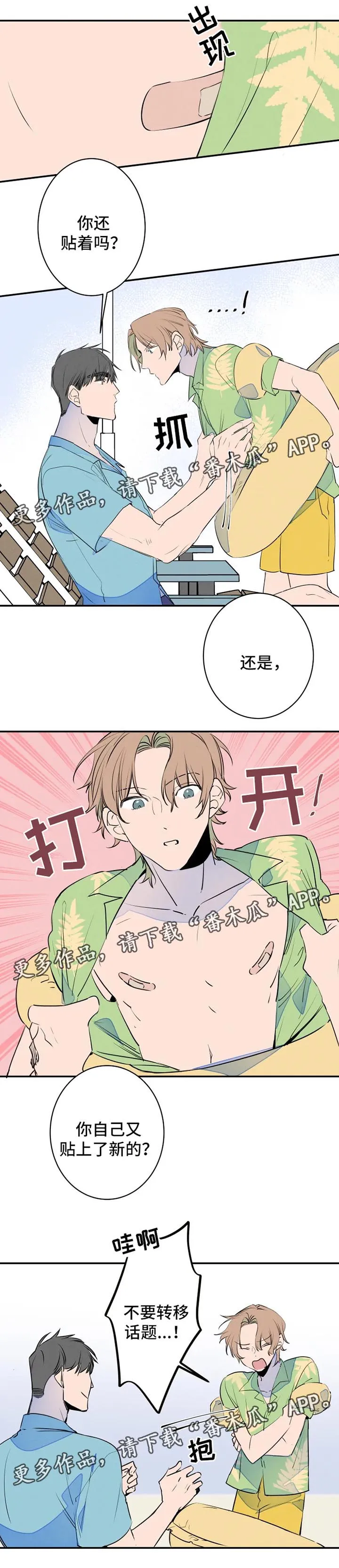 结婚漫画模板漫画,第36章：海边3图